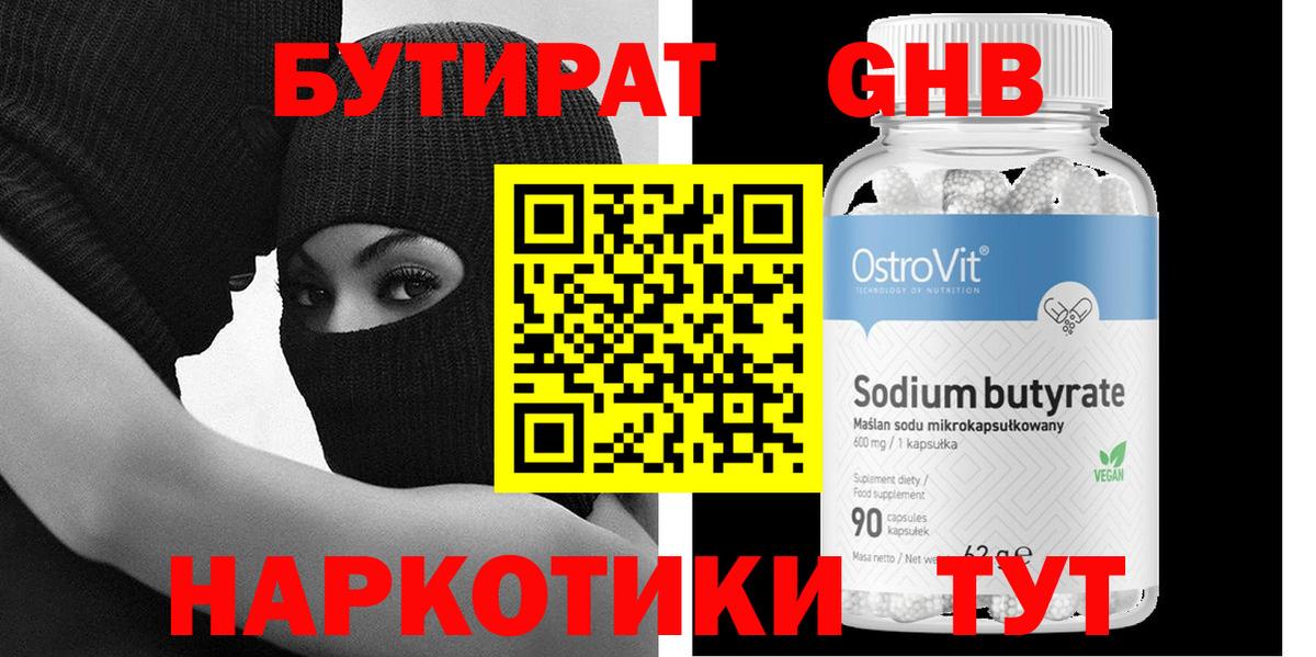 БУТИРАТ буратино Старая Купавна