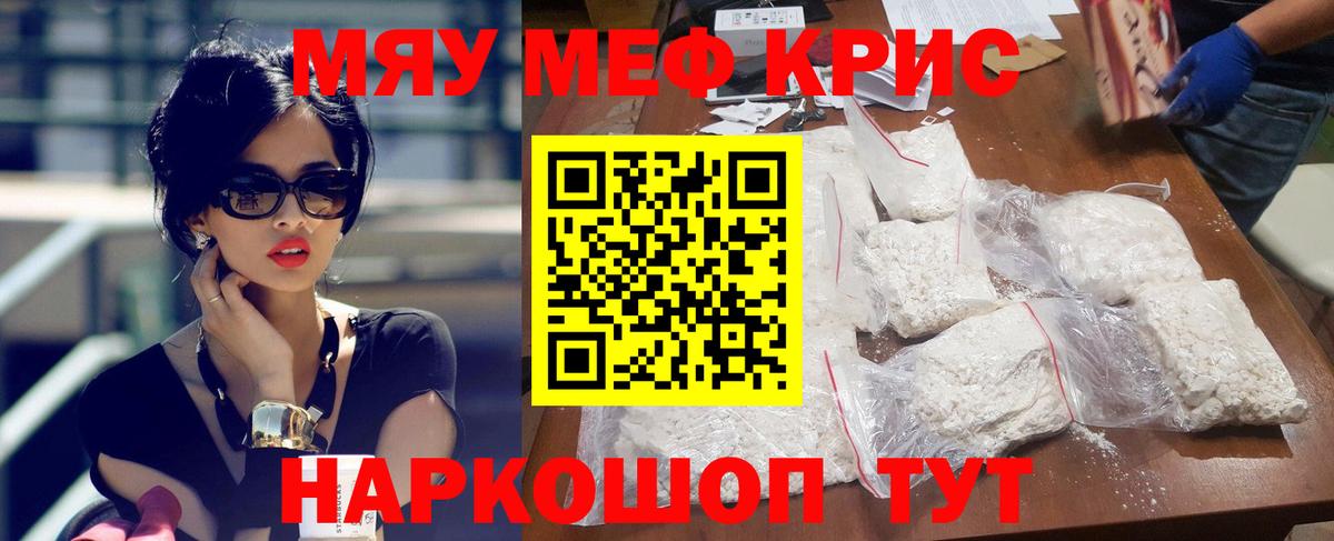 Меф мяу мяу Старая Купавна
